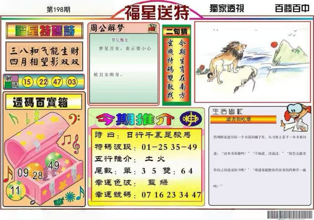 福星送特