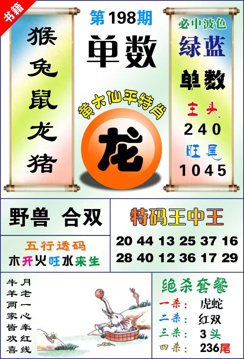 王中王