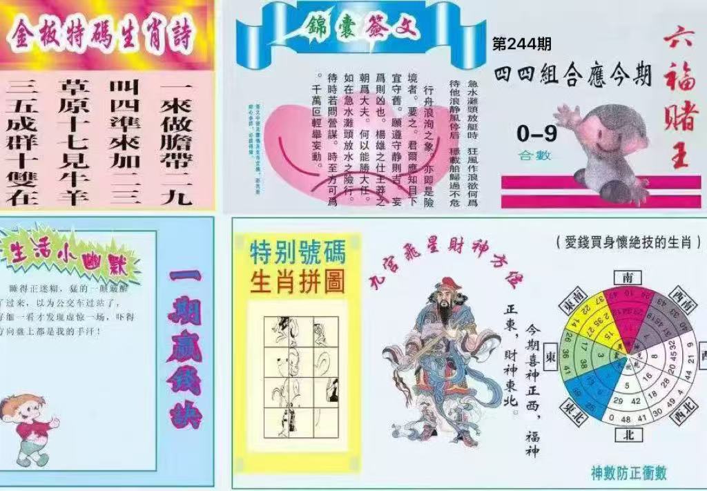 六福赌王