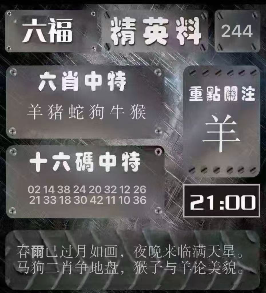 精英料