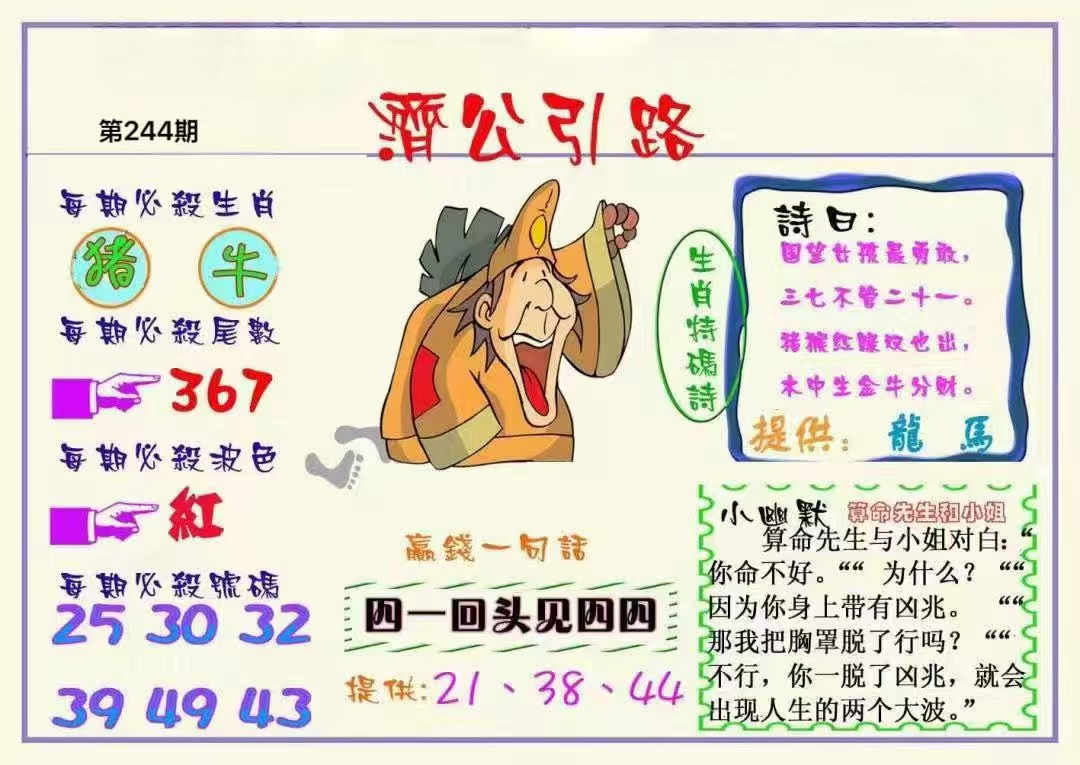 济公引路