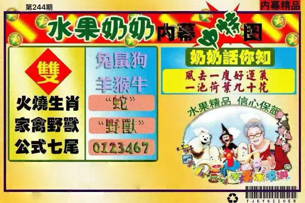 水果奶奶