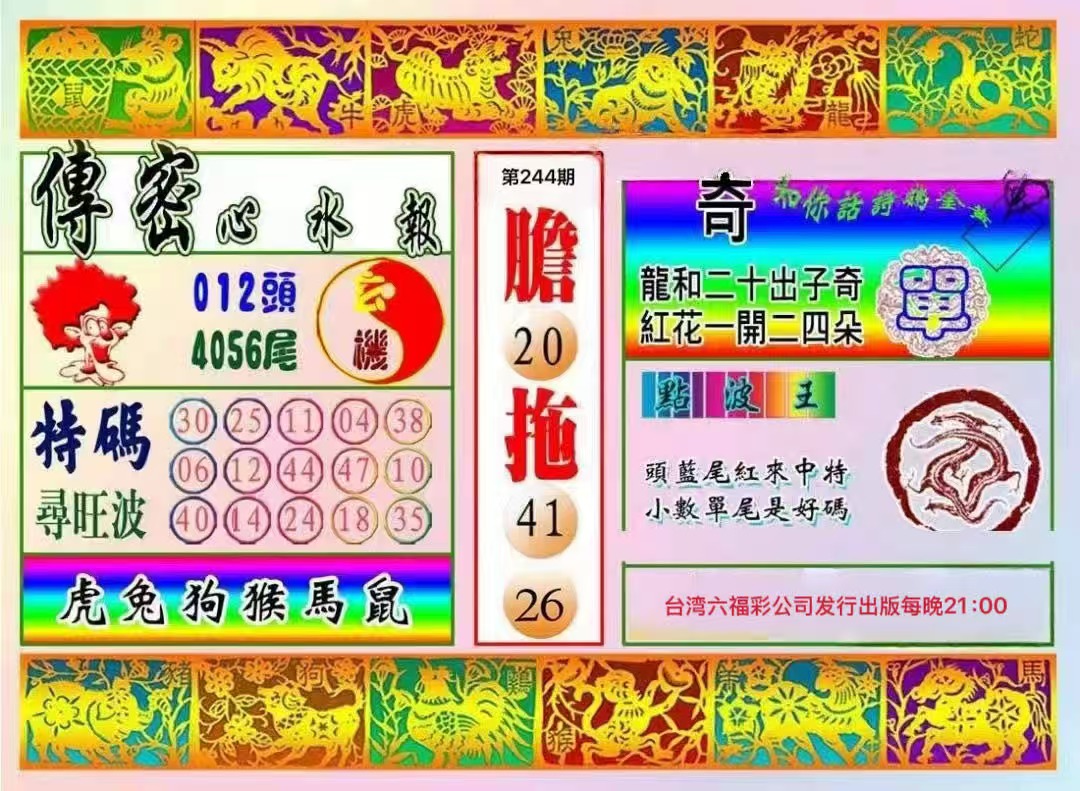 传迷心水