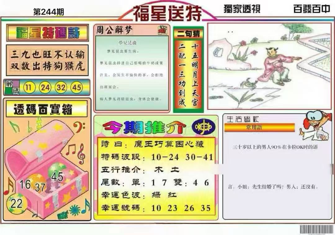 福星送特