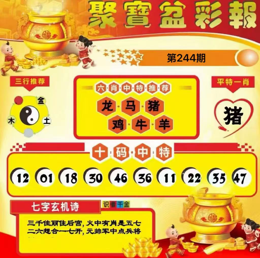 聚宝盆