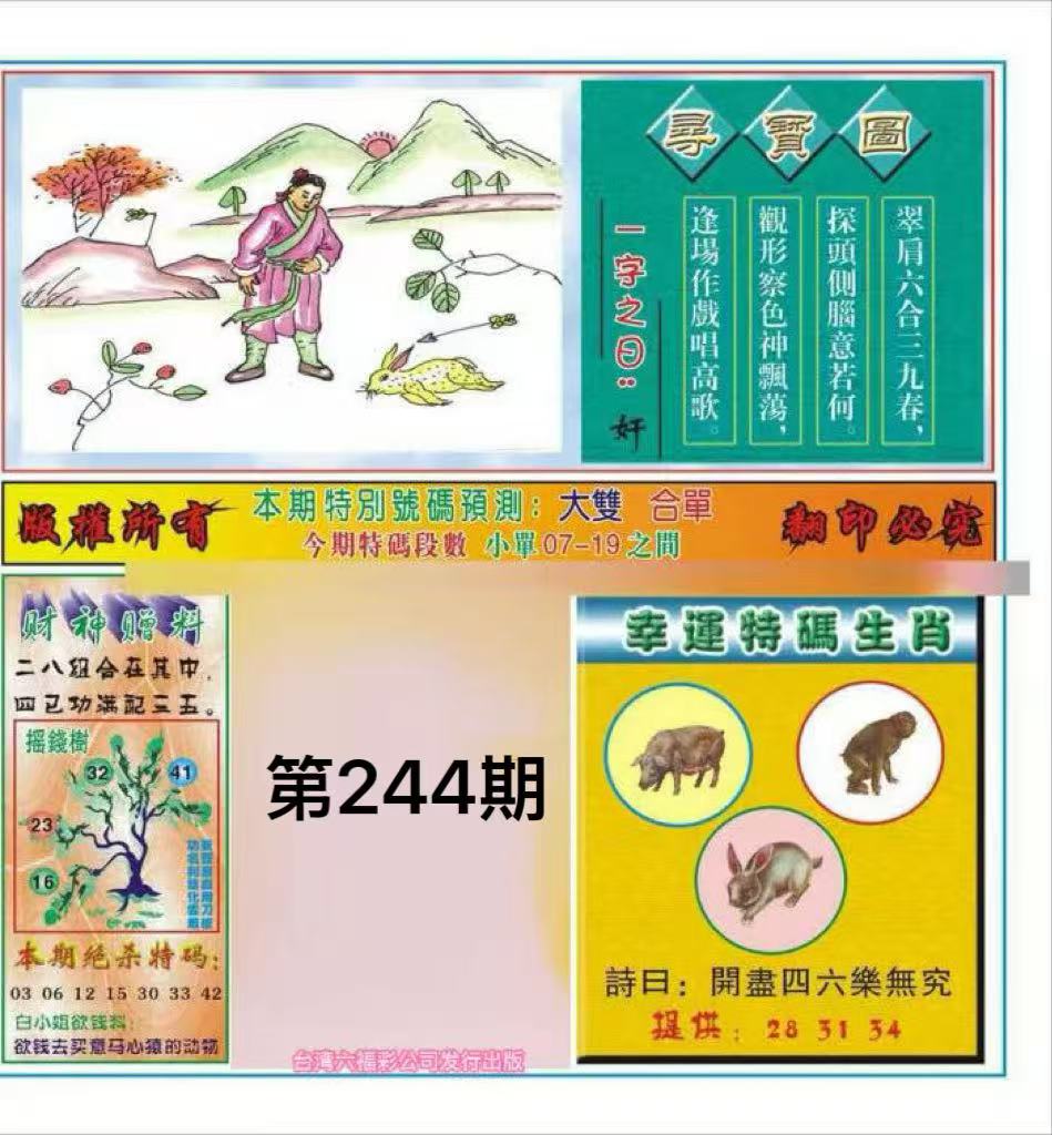 寻宝图