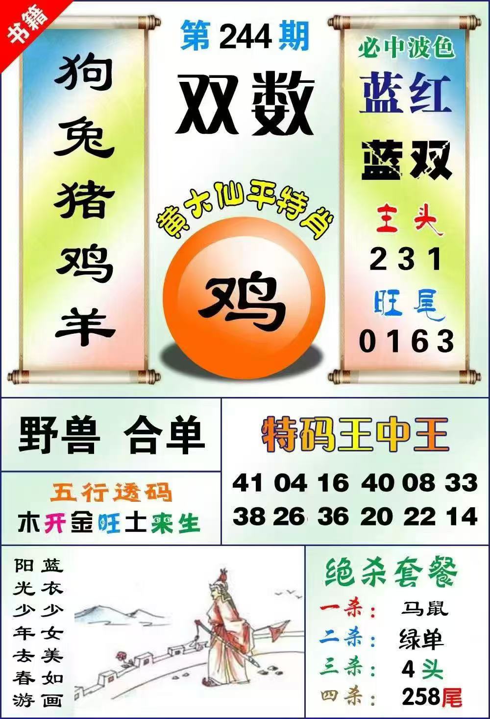 王中王