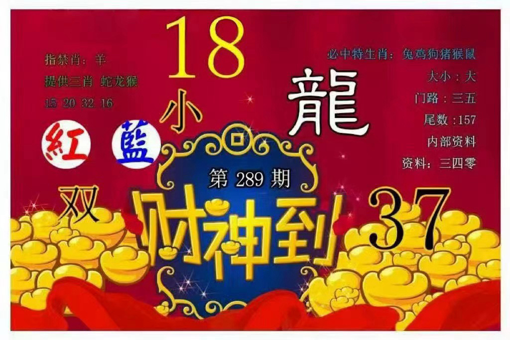 财神到