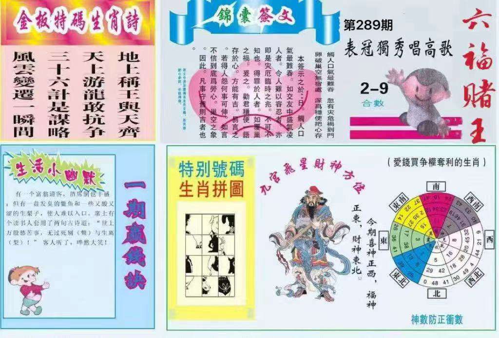 六福赌王