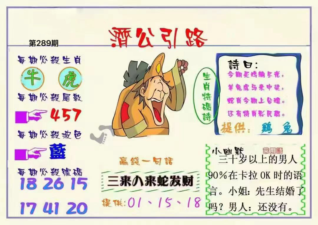 济公引路