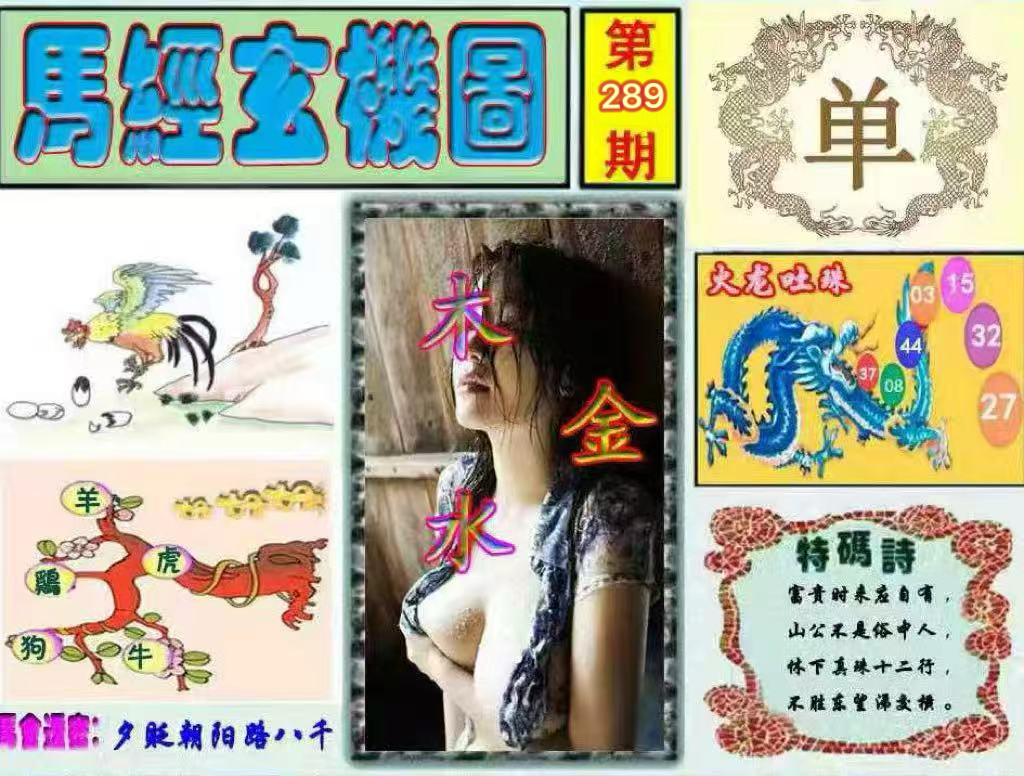 马经玄机