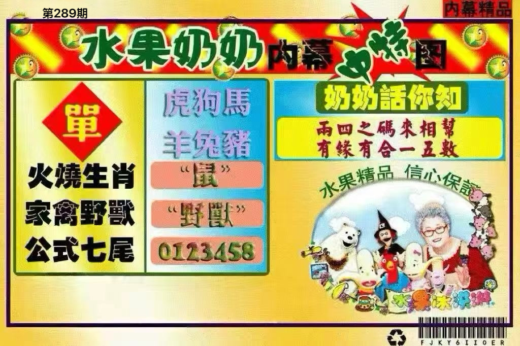 水果奶奶
