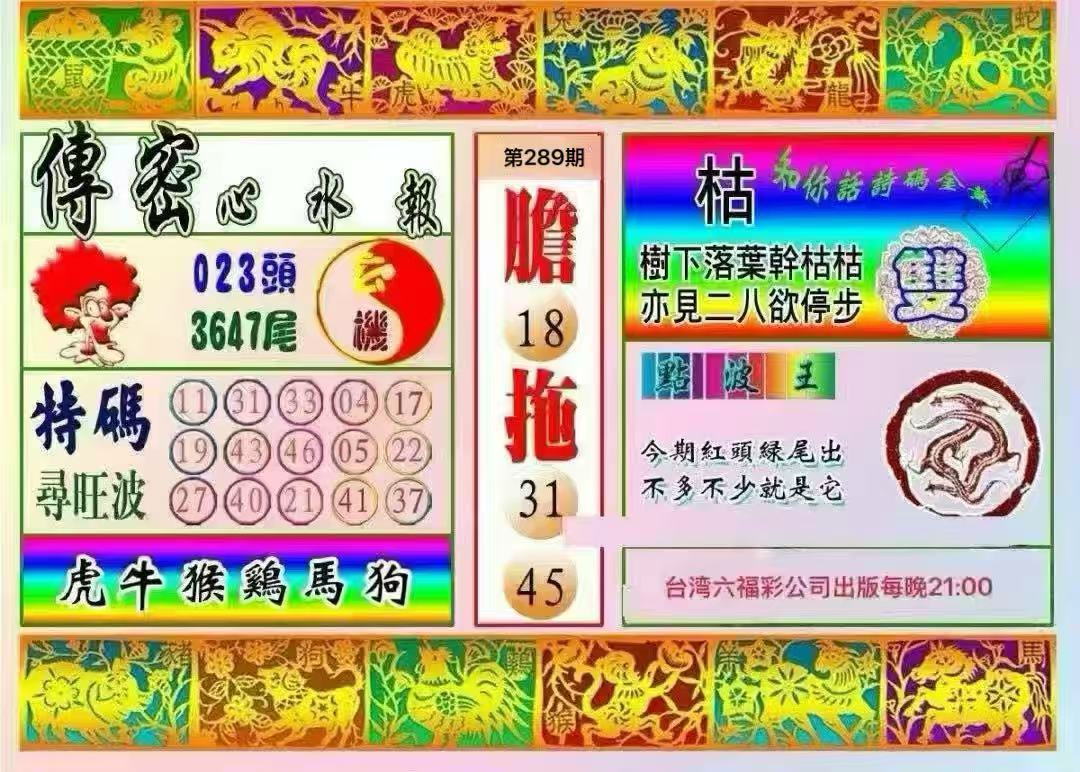 传迷心水
