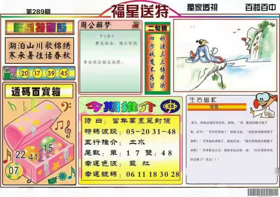 福星送特